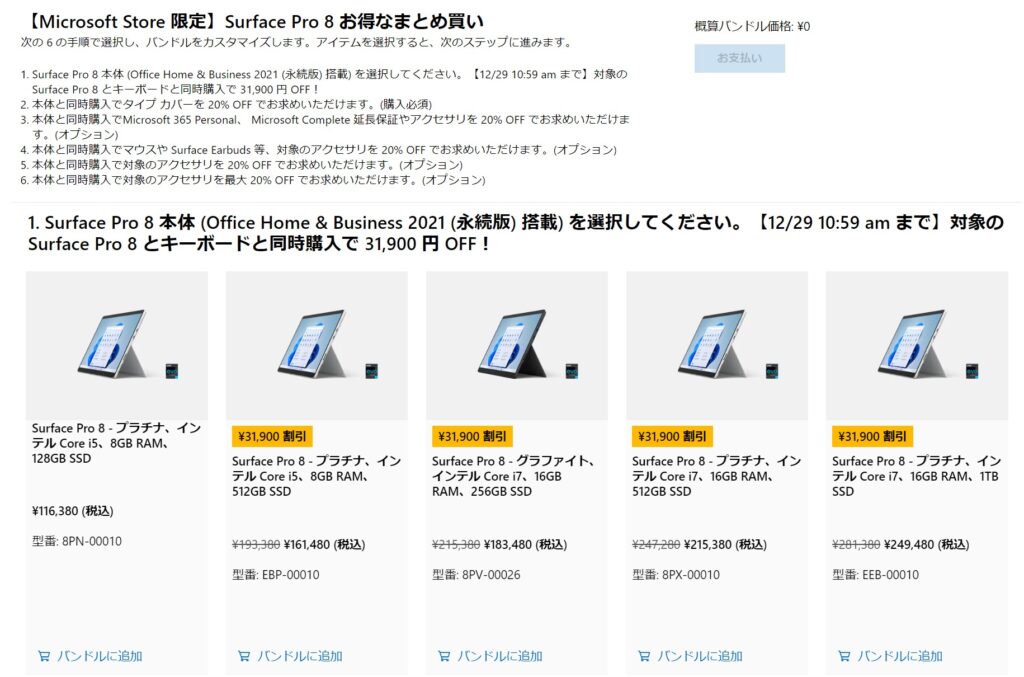 PC/タブレット ノートPC 2023年5月｜新品Surfaceを最安値で買う方法５選｜安く買える時期３選 