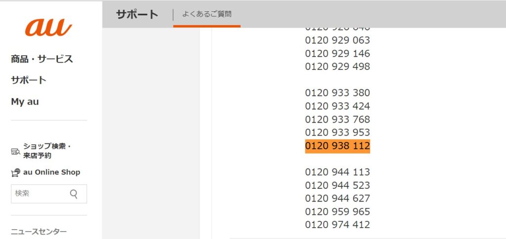 0120 938 112ってどこの電話番号？